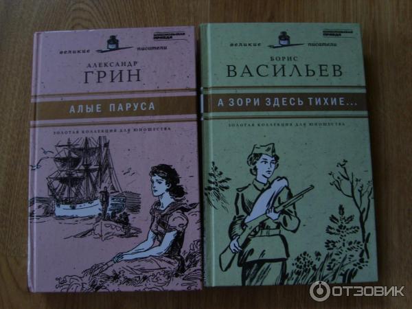 Советские книги для юношества. Золотая коллекция юношества Комсомольская правда. Книги для юношества. Золотая коллекция юношества книги.