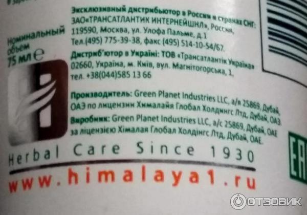 Маска для лица очищающая Himalaya Herbal Healthcare с нимом фото