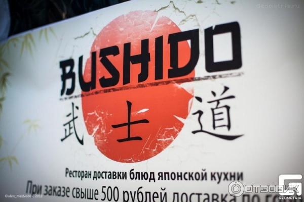 Ресторан доставки блюд японской кухни Bushido (Россия, Миасс) фото