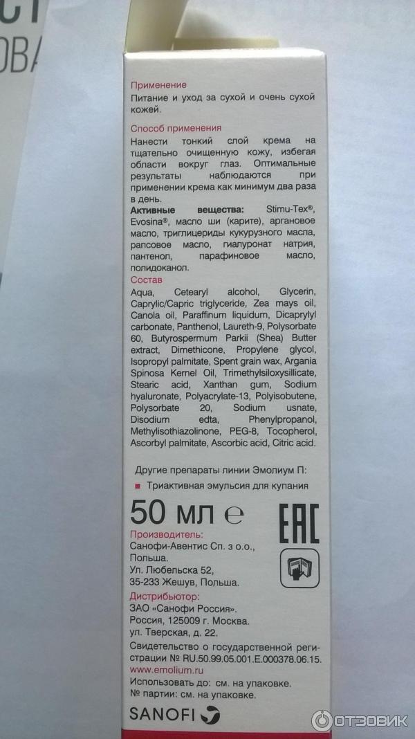 Эмолиум Триактивный Крем Купить Рязань