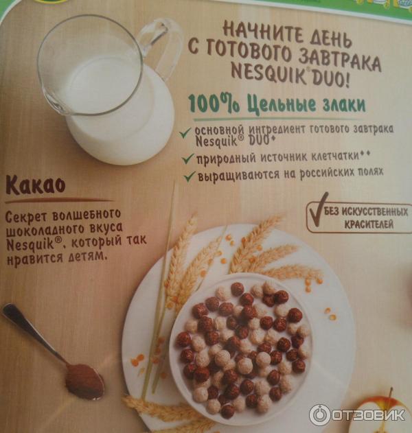 Готовый завтрак Nesquik Duo Nestle фото