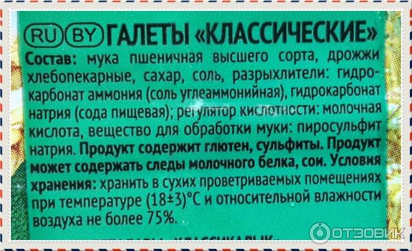 Галеты: состав и калорийность, свойства и приготовление