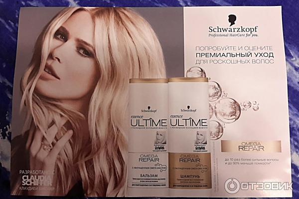 Бальзам для поврежденных и истощенных волос Schwarzkopf Omega Repair Essence Ultime фото