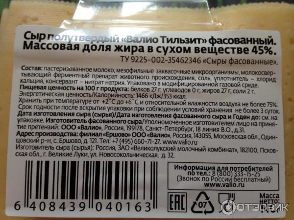 Сыр полутвердый Валио Тильзит фасованный 45% фото