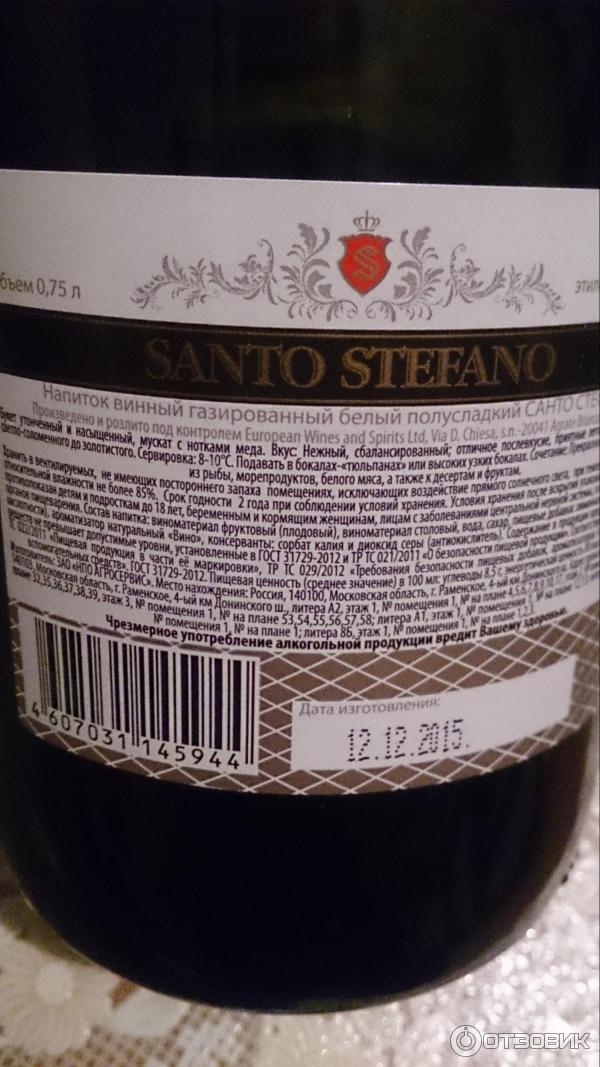 Santo Riccardo Шампанское Цена