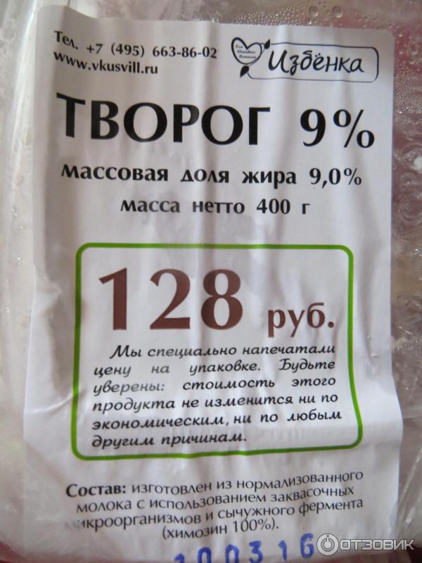 Творог Избенка 9% фото