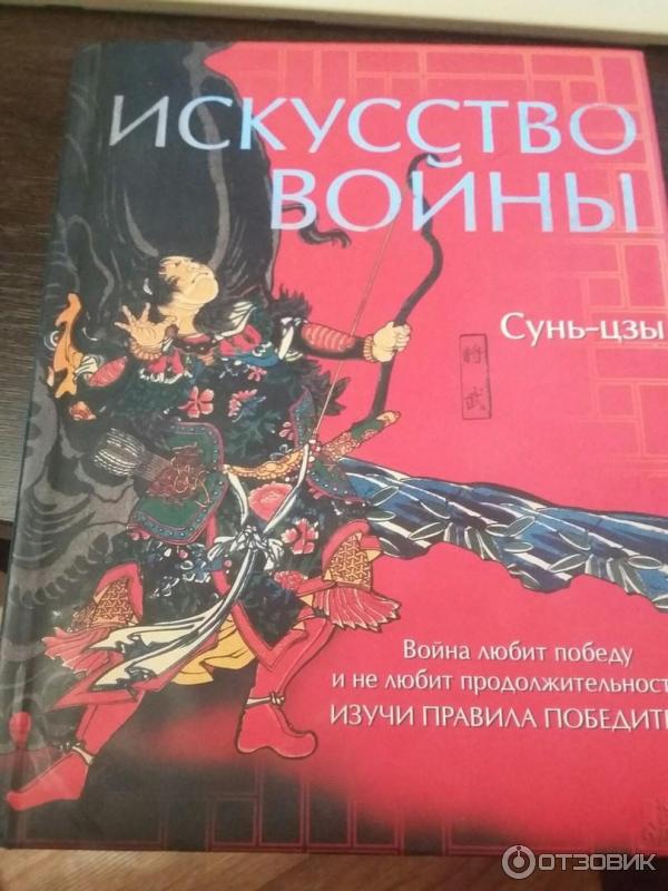 Сунь цзы книга