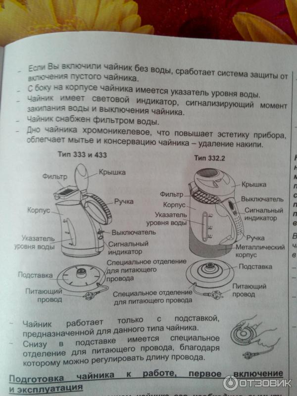 Электрический чайник Zelmer 332.2 инструкция
