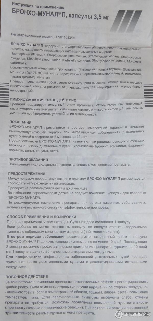Бронхомунал 7мг инструкция. Бронхомунал детский инструкция. Бронхо инструкция.