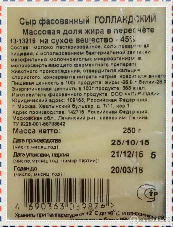 Сыр «Российский» - калорийность продукта на 100 грамм – … Foto 16