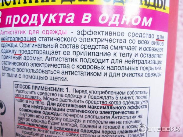 Чем можно заменить антистатик в домашних условиях Отзыв о Антистатик для одежды Баги работает. но в остальном продукт весьма сомни