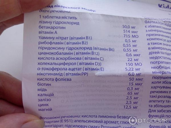 Жевательные таблетки Pharmaton Кидди Фарматон фото