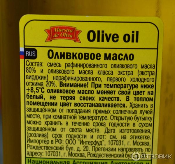 Оливковое масло Maestro de Oliva Olive oil фото