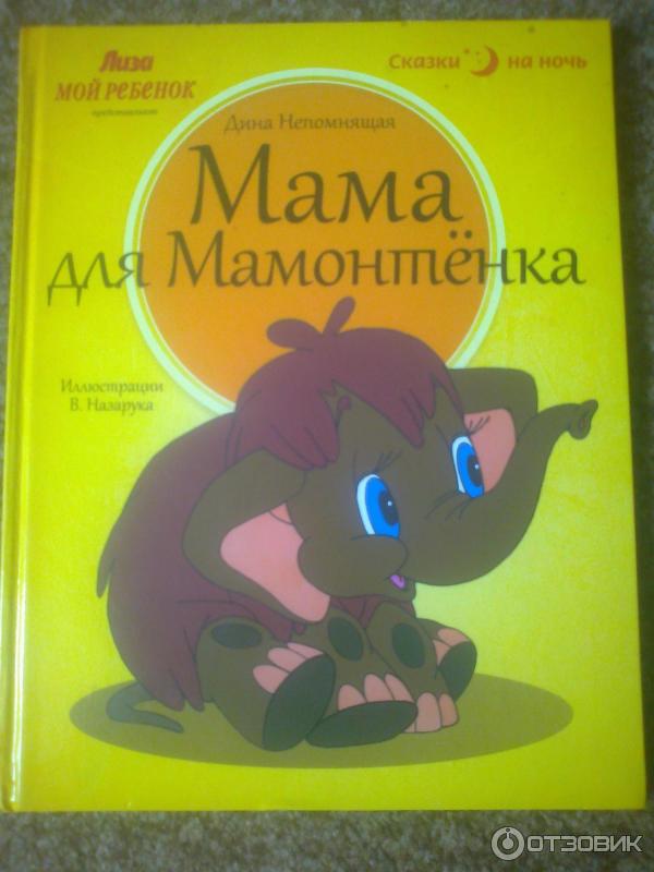 Коллекция книг Сказки на ночь - издательский дом Бурда фото