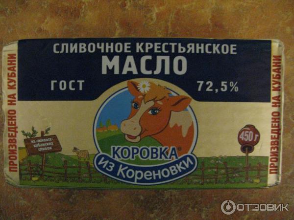 Масло Сливочное Коровка Из Кореновки 82.5 Купить