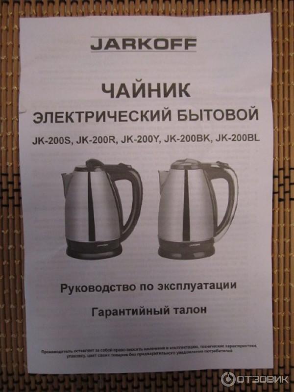 Инструкция эксплуатации чайников. Инструкция пользования чайником. Инструкция пользования электрическим чайником. Инструкция для чайников.