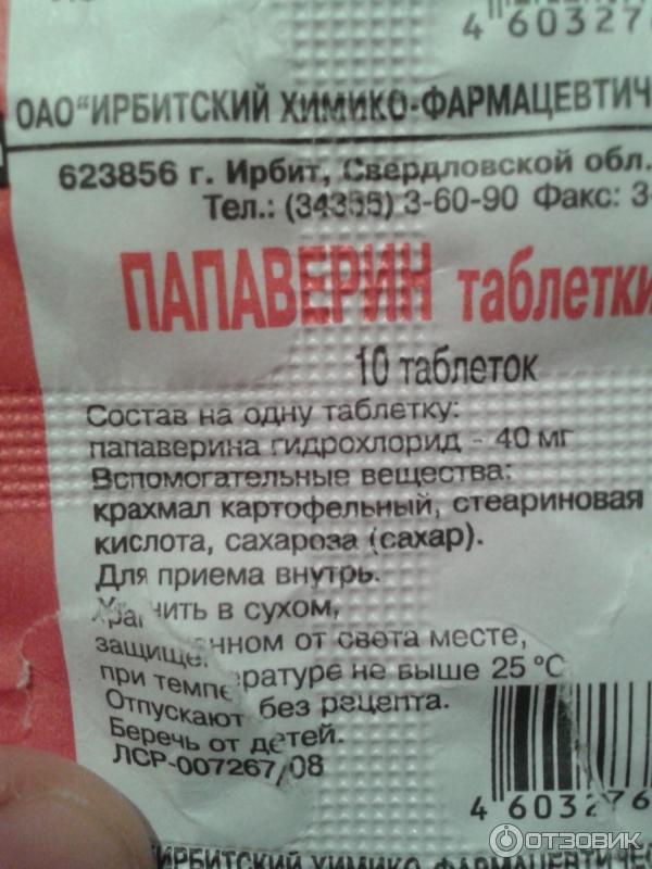 Папаверин от головной. Папаверин таблетки. Таблетки с папаверином от головной боли. Папаверин таблетки от чего. Папаверина гидрохлорид порошок.