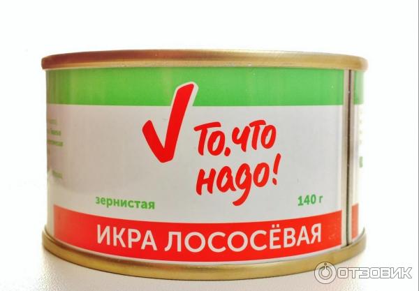 Икра лососевая То, что надо! фото