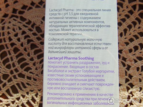 Средство для интимной гигиены Lactacyd Soothing для устранения легкого раздражения фото