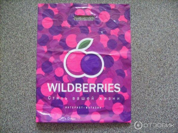 Wildberries box за 0 руб. Пакет валдберис. Пакеты для упаковки товара для вайлдберриз. Пакет от вайлдберриз. Первые пакеты вайлдберриз.