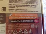 Шоколадные конфеты Победа "Трюфели" фото