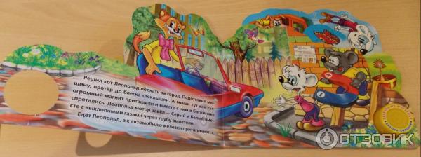 Машина кота леопольда
