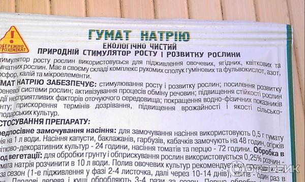Когда применять гумат калия для томатов. Удобрение гумат натрия. Гумат калия 10гр. Удобрение гумат натрия порошок. Удобрения с натрием для растений.