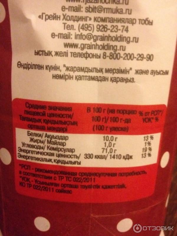 Отзыв о Мука пшеничная хлебопекарная "Рязаньзернопродукт" | Вполне ...