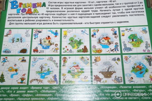 Игра Десятое королевство Учись, играя - времена года фото