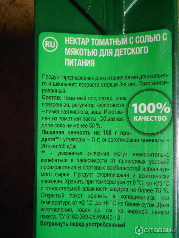 Томатный сок без соли рецепт. Состав сока. Сок добрый производитель. Томатный сок состав. Маркировка сока.