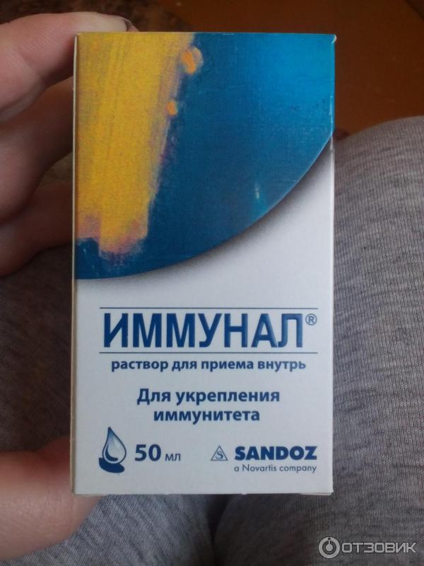 Иммунал Таблетки Купить В Спб