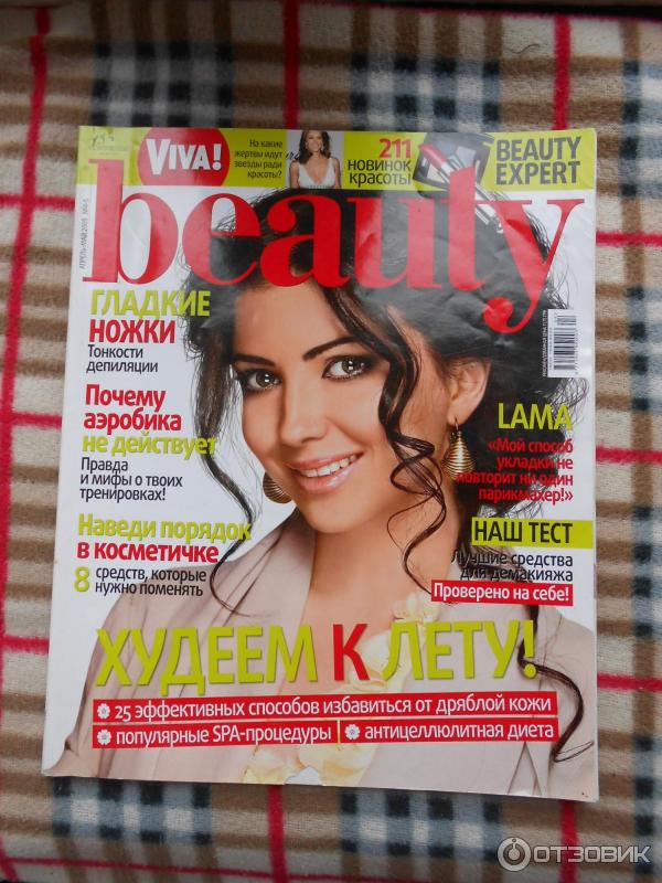 Женский журнал Viva Beauty фото