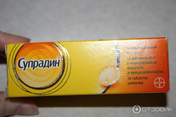 Супрадин Шипучие Таблетки Цена