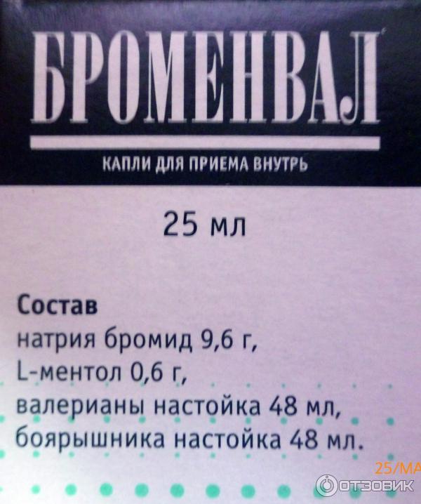 Капли Броменвал. Капли для приема внутрь. Успокоительное Броменвал. Омская фармацевтическая фабрика.