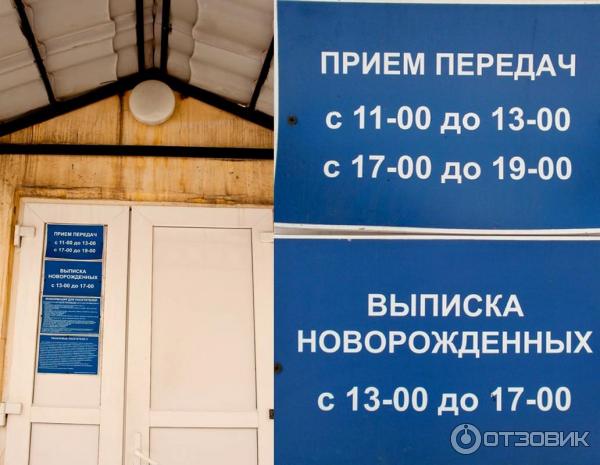 Прием передач в 1 роддоме магнитогорск. Роддом 4 нижний новгород. Стол справок роддом. Первый роддом часы приёма передач. Распорядок в роддоме.