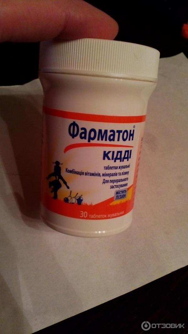 Жевательные таблетки Pharmaton Кидди Фарматон фото