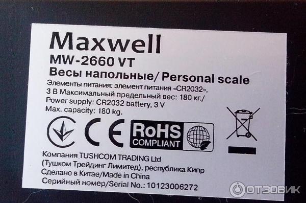 Весы напольные электронные Maxwell MW-2660 G фото