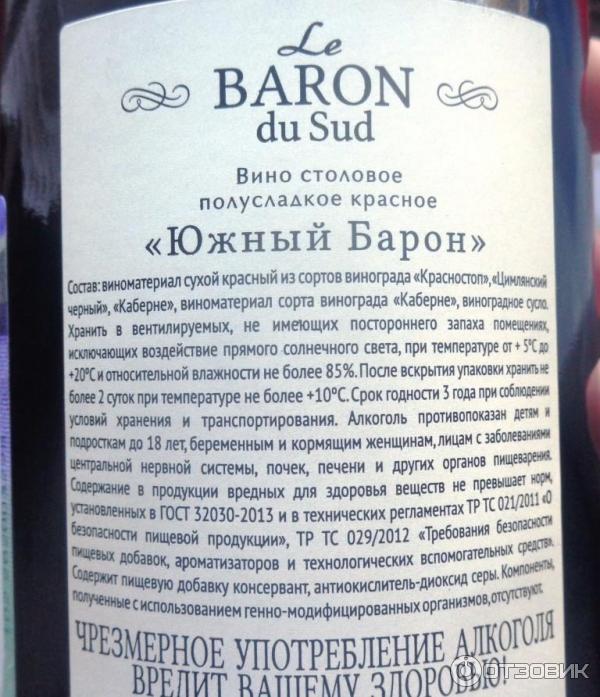 Нектар богини вино полусладкое. Барон вино Ариант. Вино столовое белое полусладкое Южный Барон. Вино Барон красное полусладкое. Вино ординарное красное сухое «Барон Лассаль».