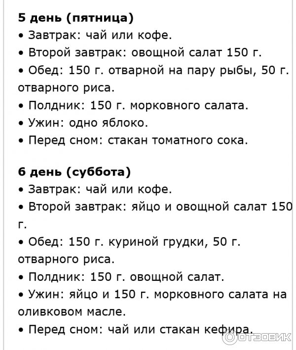 Как скинуть 5 кг за 10 дней. Диета для похудения. Эффективная белковая диета. Эффективная недельная диета. Быстрая диета для похудения меню.