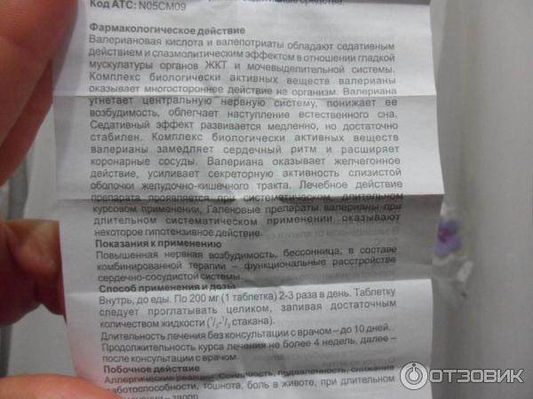 Белмедпрепараты Валериана 200 Мг Купить В Москве