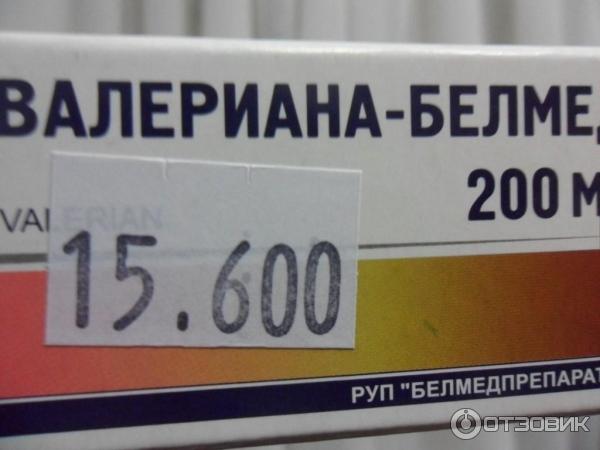 Белмедпрепараты Валериана 200 Мг Купить В Москве