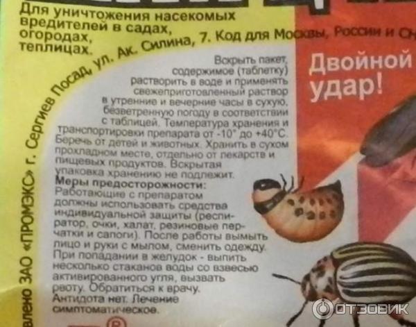 Инта ц м инструкция. Средства от вредителей сада и огорода. Препараты от насекомых вредителей для сада. Инта-ц-м. Инта цм препарат.