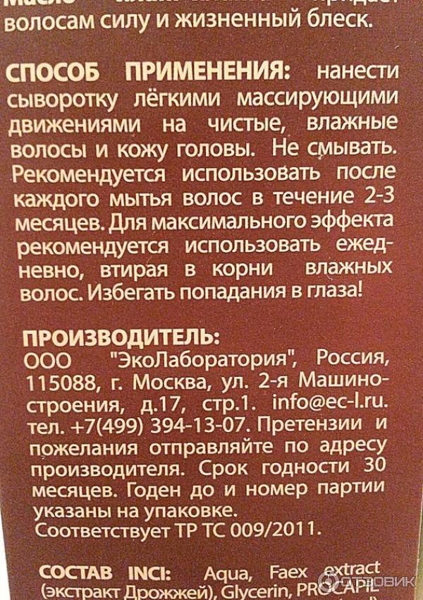 Сыворотка стимулирующая рост волос Ecolab для сухих и поврежденных волос