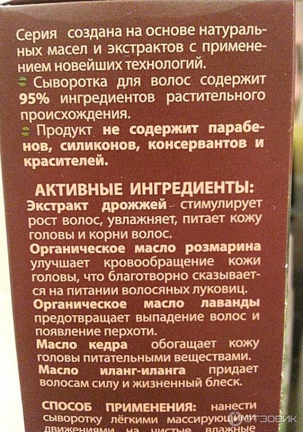 Сыворотка стимулирующая рост волос Ecolab для сухих и поврежденных волос