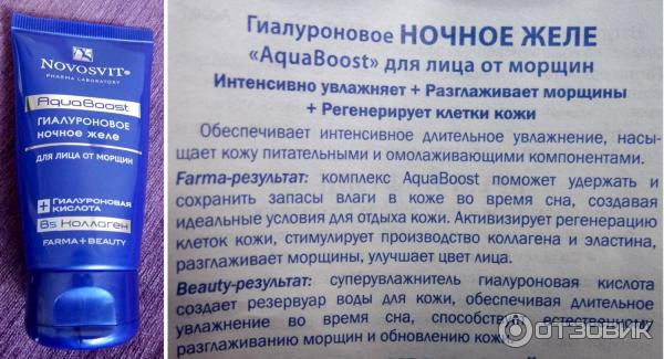 Гиалуроновое ночное желе для лица от морщин Novosvit AquaBoost фото