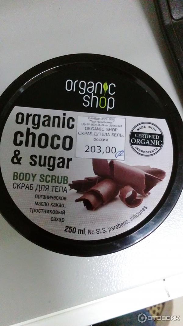 Скраб для тела Organic Shop Бельгийский Шоколад фото