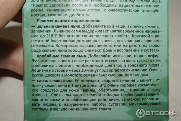 Сколько употреблять семя льна. Как правильно принимать семена льна. Как принимать льняное семена правильно. Как правильно употреблять семена льна. Как пить семя льна.