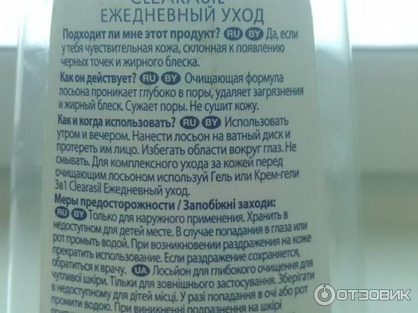 Лосьон для глубокого очищения Clearasil Ежедневный уход фото