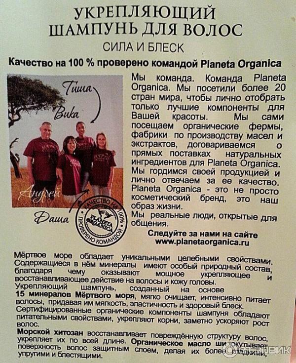 Шампунь укрепляющий Planeta organica DEAD SEA NATURALS Сила и блеск