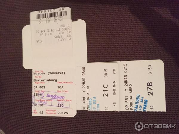 Авиабилеты + посадочные талоны. Посадочный талон s7 образец. Посадочный талон. Электронный посадочный талон на самолет. Посадочный талон победа.